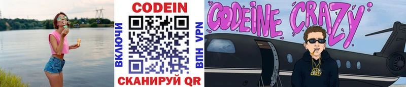 Codein напиток Lean (лин)  Кола 